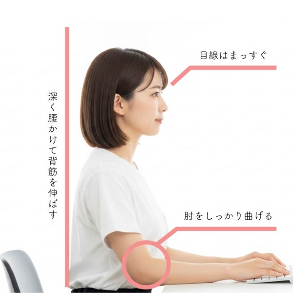 座っているときの姿勢