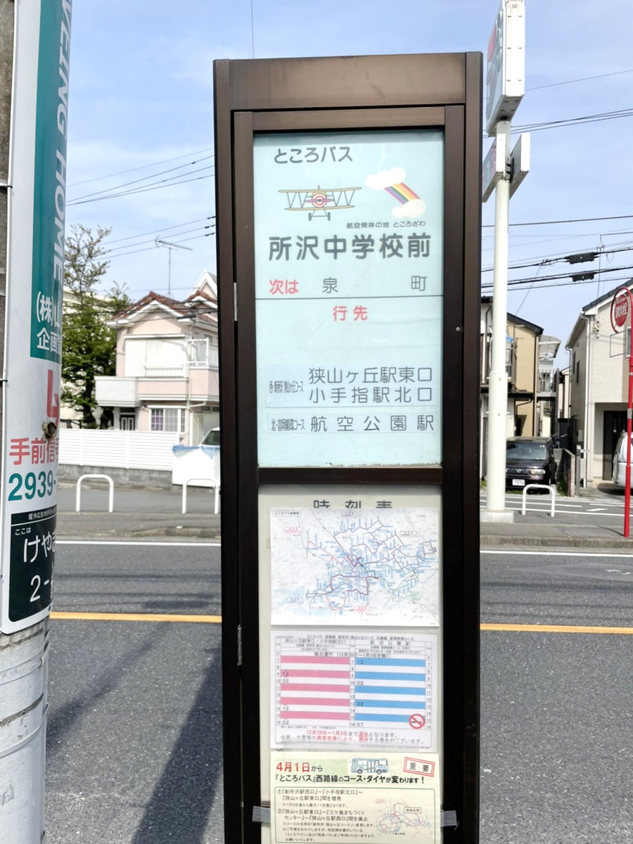 ほねごり接骨院・はりきゅう院 所沢航空公園院　アクセス方法07