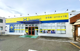 ほねごり接骨院・はりきゅう院 厚木下川入院　外観