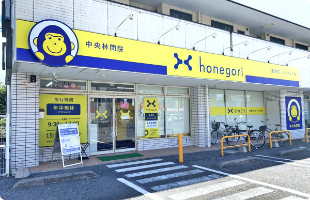 ほねごり接骨院・はりきゅう院 中央林間院 外観