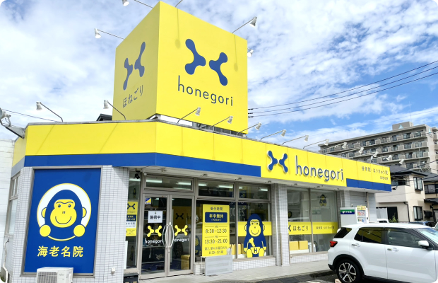 ほねごり接骨院・はりきゅう院 海老名院　外観