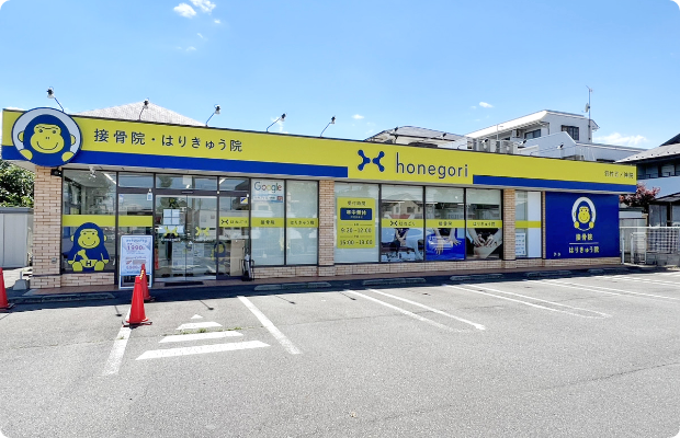 ほねごり接骨院・はりきゅう院 羽村五ノ神院　外観