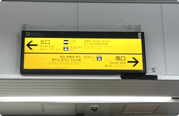 ほねごり接骨院・はりきゅう院日野台院　アクセス方法07