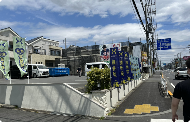 ほねごり接骨院・はりきゅう院日野台院　外観
