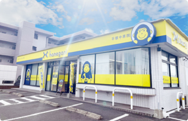 ほねごり接骨院・はりきゅう院 平塚中原院　外観