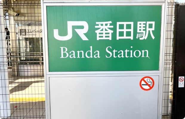 ほねごり接骨院・はりきゅう院上溝番田院　アクセス方法01