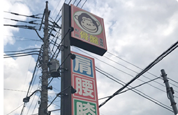 ほねごり接骨院・はりきゅう院町田忠生院 アクセス方法03