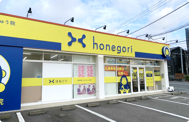 ほねごり接骨院・はりきゅう院町田忠生院 外観