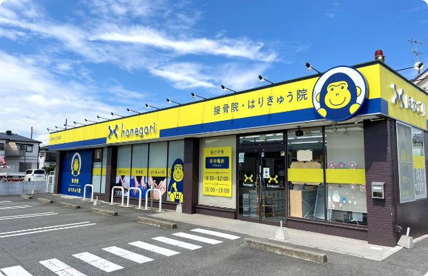 ほねごり接骨院・武蔵村山学園院　外観