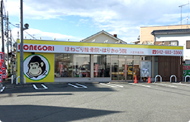 ほねごり接骨院・はりきゅう院 八王子長沼院　アクセス方法06