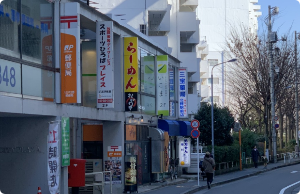 ほねごり接骨院・はりきゅう院 八王子長沼院　アクセス方法09