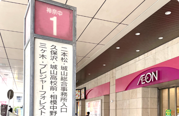 ほねごり接骨院・はりきゅう院 城山原宿院　アクセス方法05