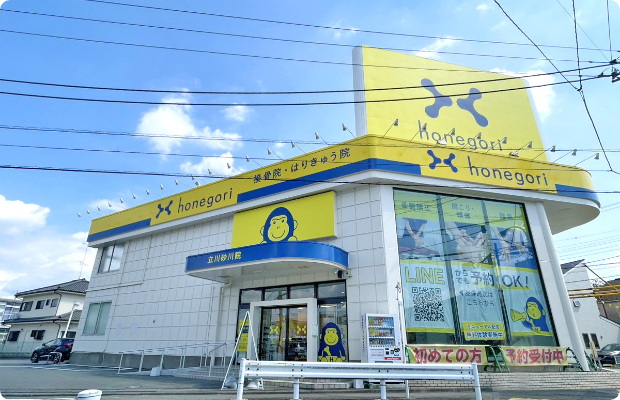 ほねごり接骨院・はりきゅう院 立川砂川院 外観