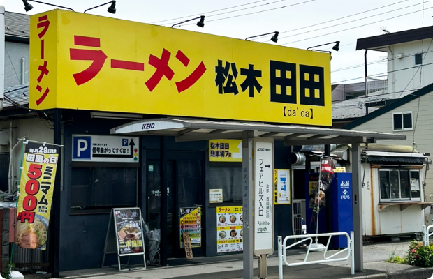 ほねごり接骨院・はりきゅう院 京王堀之内院　アクセス方法09