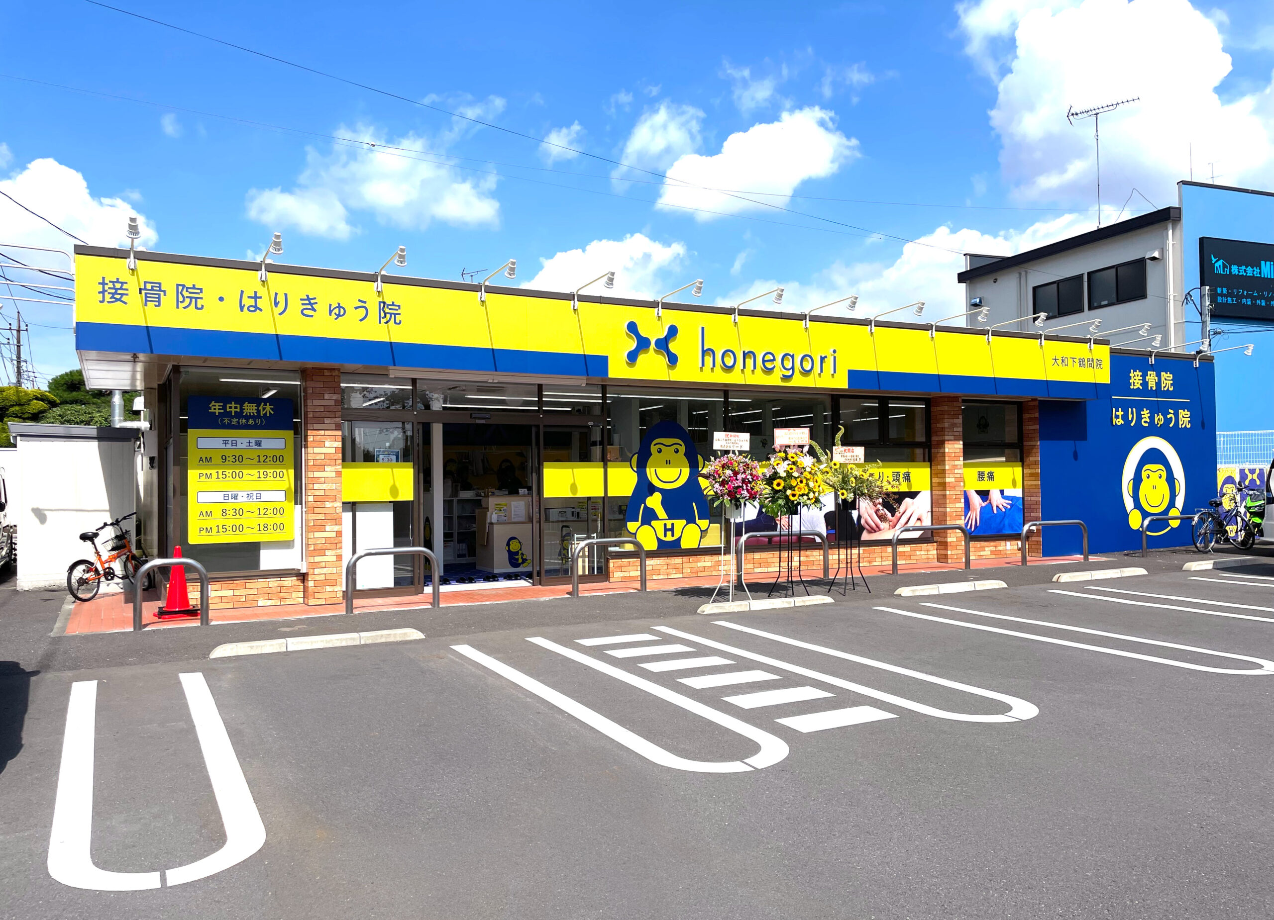 ほねごり接骨院・はりきゅう院 大和下鶴間院　外観