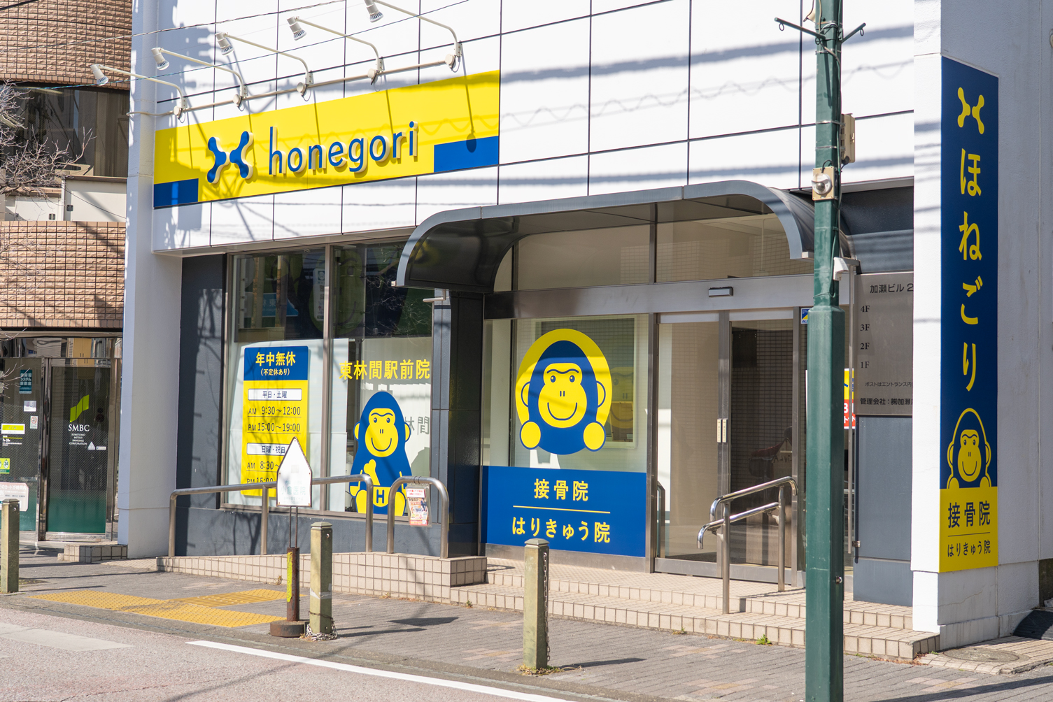ほねごり接骨院・はりきゅう院 東林間院　外観