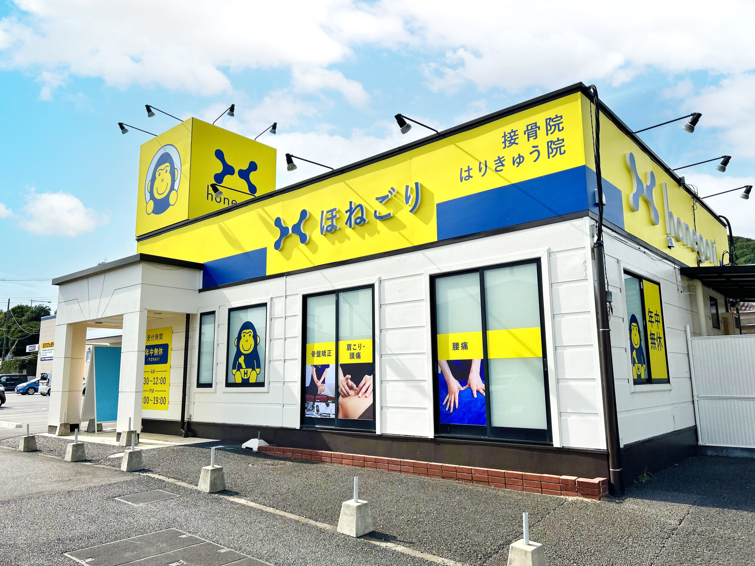 ほねごり接骨院伊勢原坪ノ内院　外観