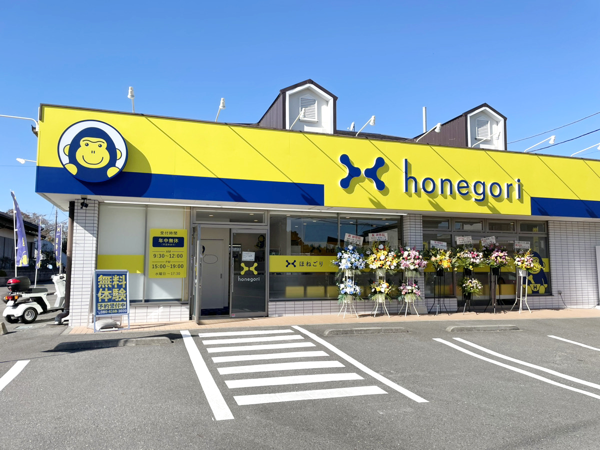 ほねごり接骨院・はりきゅう院 上溝番田院　外観