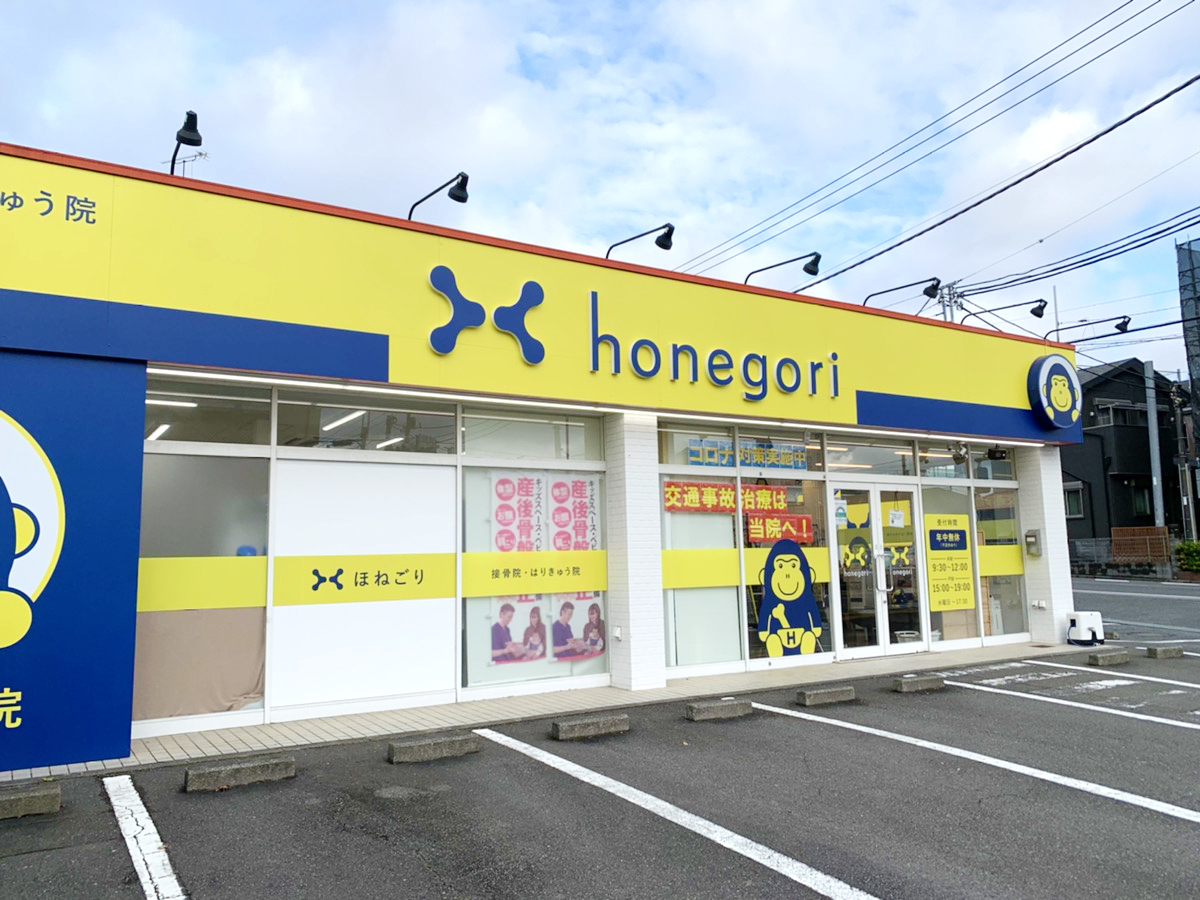 ほねごり接骨院・はりきゅう院町田忠生院 外観